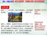 七上第一单元史前时期：中国境内早期人类与文明的起源-中考历史二轮模块复习精品课件
