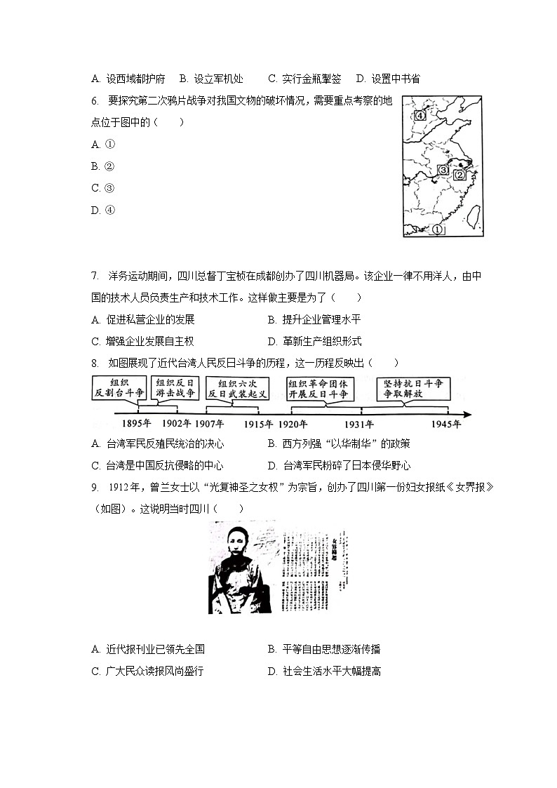 2023年四川省成都市中考历史试卷（含解析）第2页