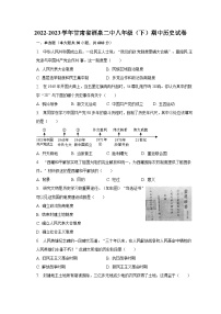 2022-2023学年甘肃省酒泉二中八年级（下）期中历史试卷（含解析）