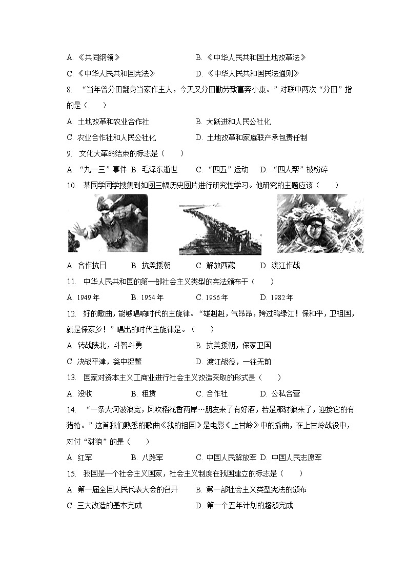 2022-2023学年甘肃省酒泉二中八年级（下）期中历史试卷（含解析）02