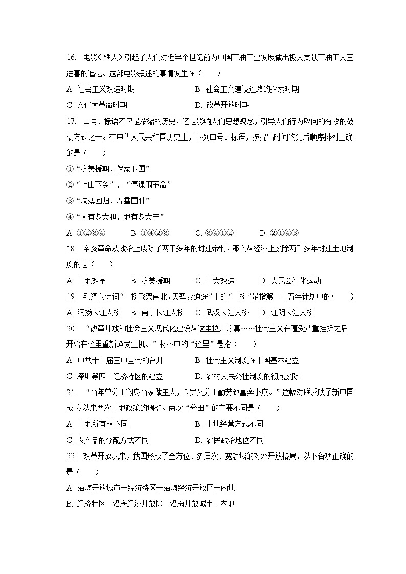 2022-2023学年甘肃省酒泉二中八年级（下）期中历史试卷（含解析）03