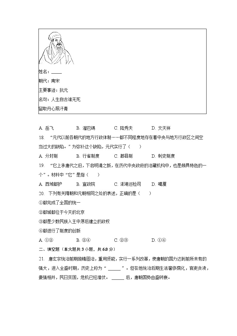 2022-2023学年江苏省无锡市北塘区凤翔实验学校七年级（下）期中历史试卷（含解析）第3页