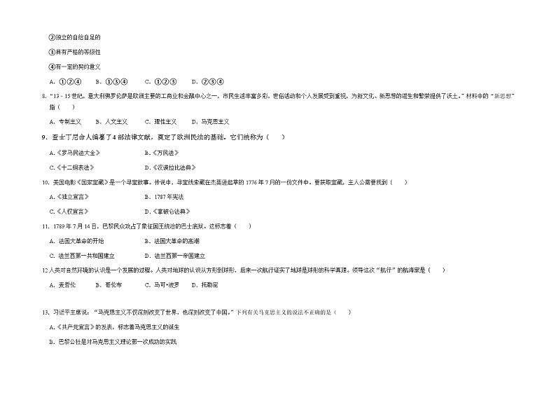 2023年青海省格尔木市第十一中学中考一模历史试题02
