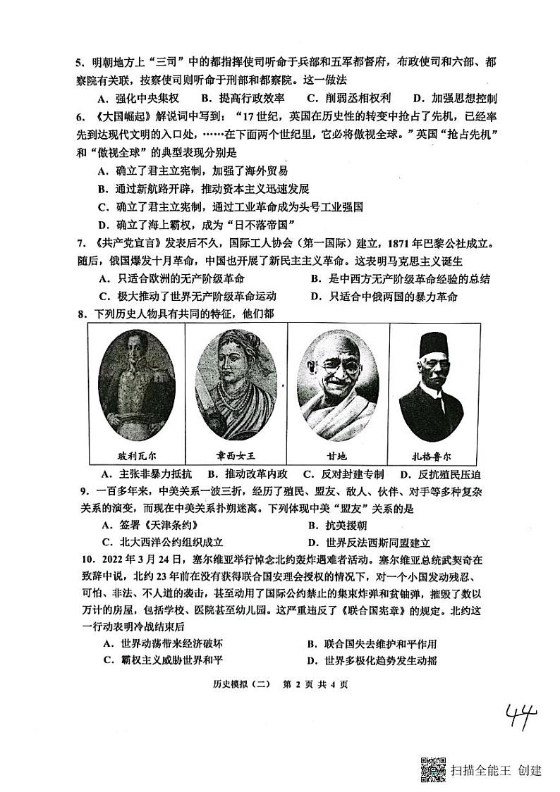 2023年江苏省淮安市洪泽区两校中考二模历史试题02