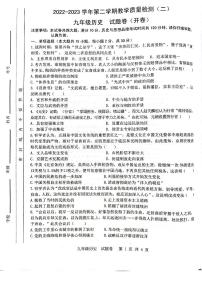 安徽合肥市包河区2023届九年级中考二模历史试卷+答案