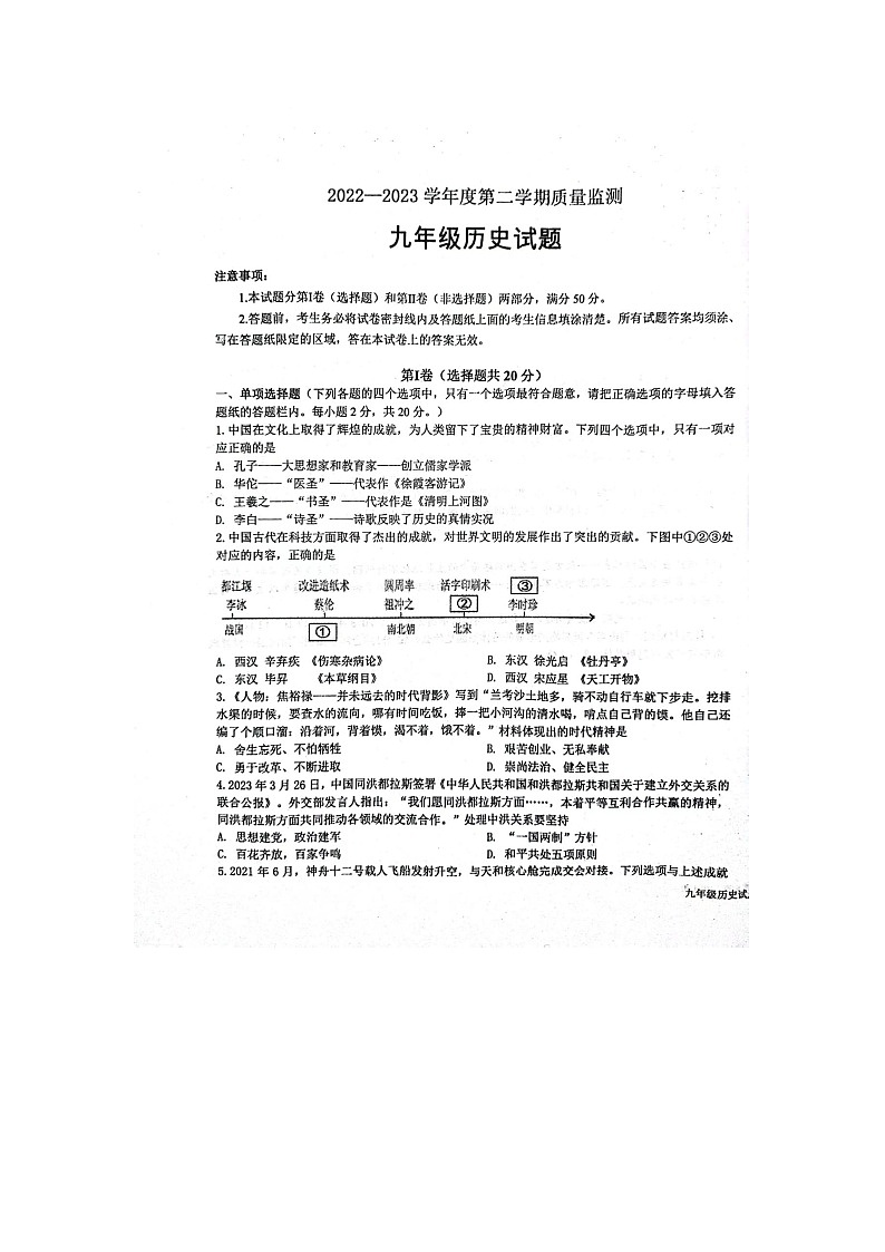 2023年山东省枣庄市山亭区初中学业水平模拟考试历史试卷第1页