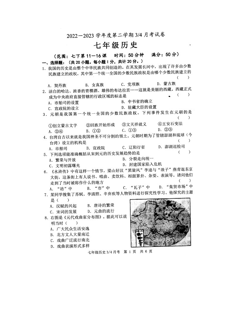 山东省菏泽市牡丹区第二十一初级中学2022-2023学年下学期七年级6月月考历史试题01