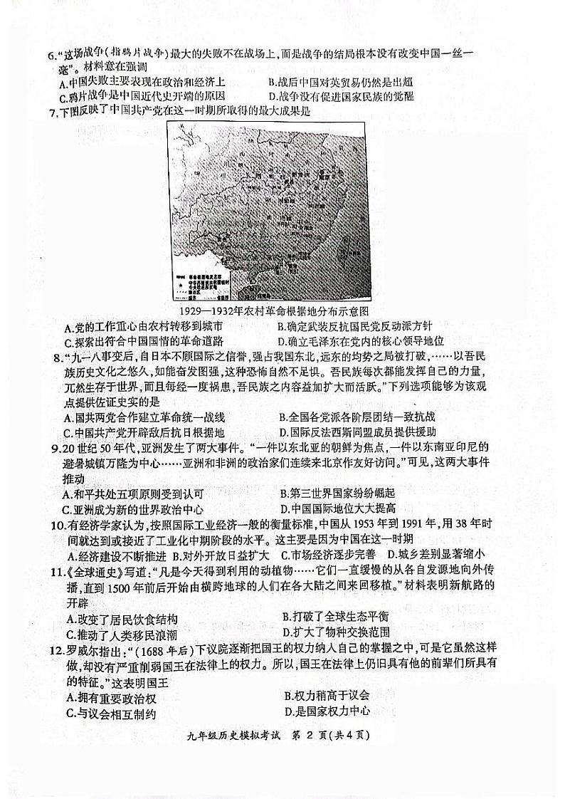 安徽合肥瑶海区2023届九年级中考二模历史试卷+答案02