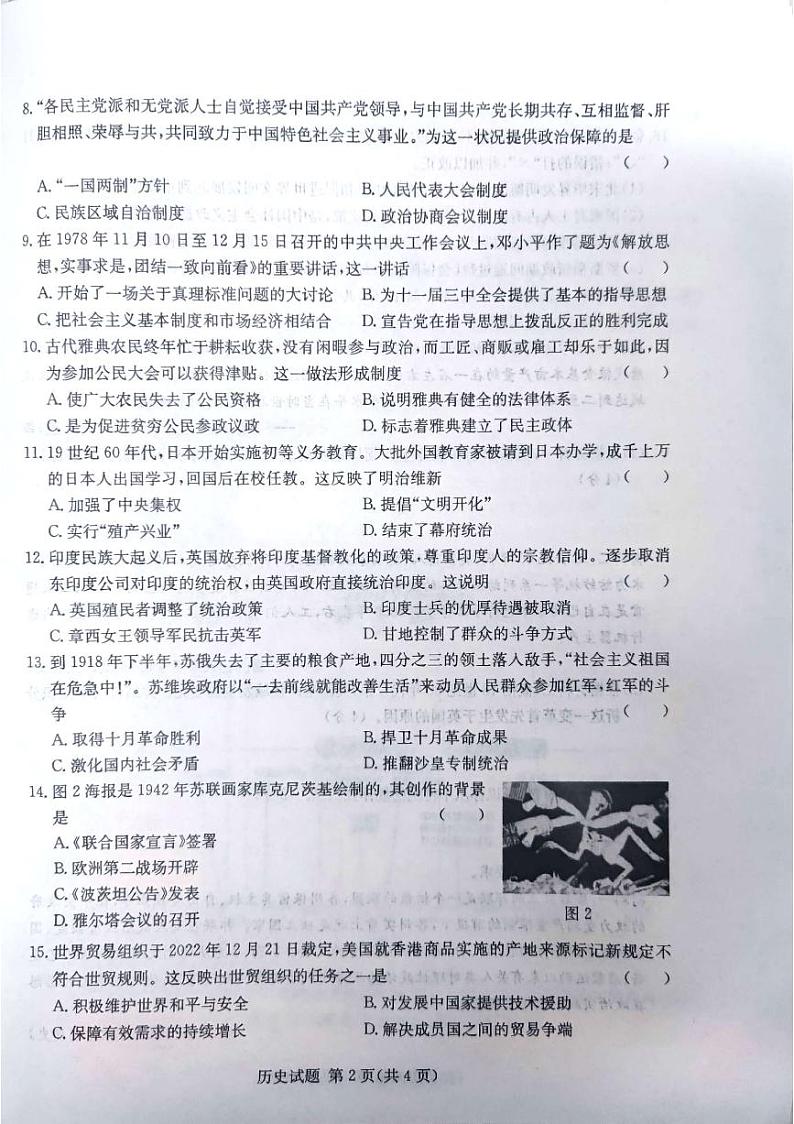 2023届安徽省C20教育联盟九年级中考三模历史试卷+答案第2页