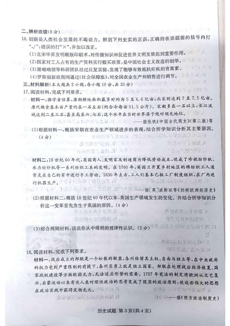 2023届安徽省C20教育联盟九年级中考三模历史试卷+答案第3页