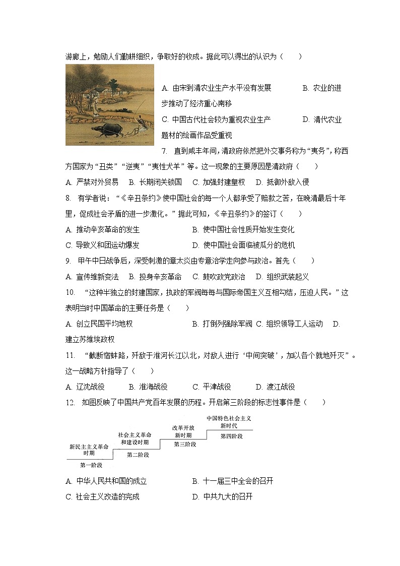 2023年山东省济宁市兖州区中考历史模拟试卷（二）（含解析）第2页