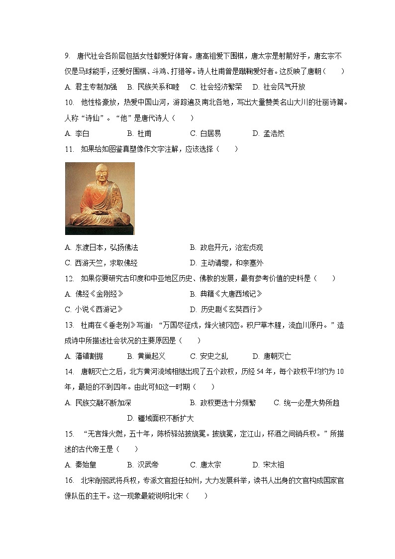 2022-2023学年福建省福州市闽侯县七年级（下）期中历史试卷（含解析）第2页