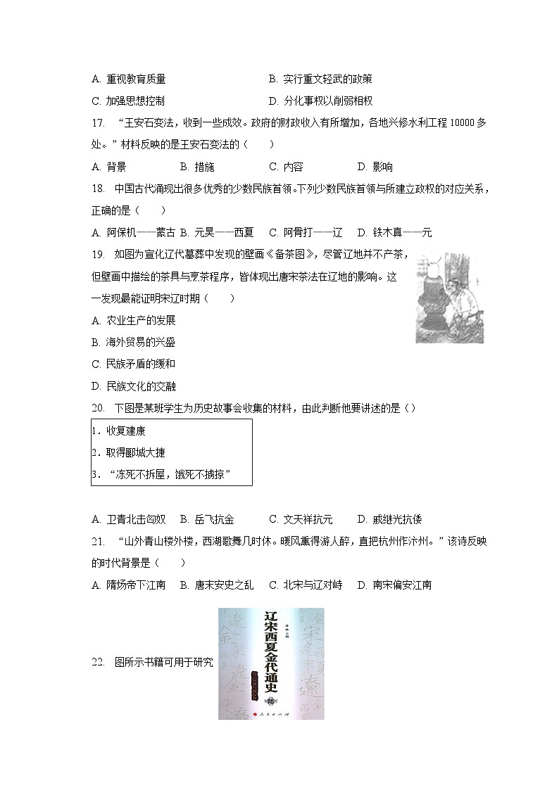2022-2023学年福建省福州市闽侯县七年级（下）期中历史试卷（含解析）第3页