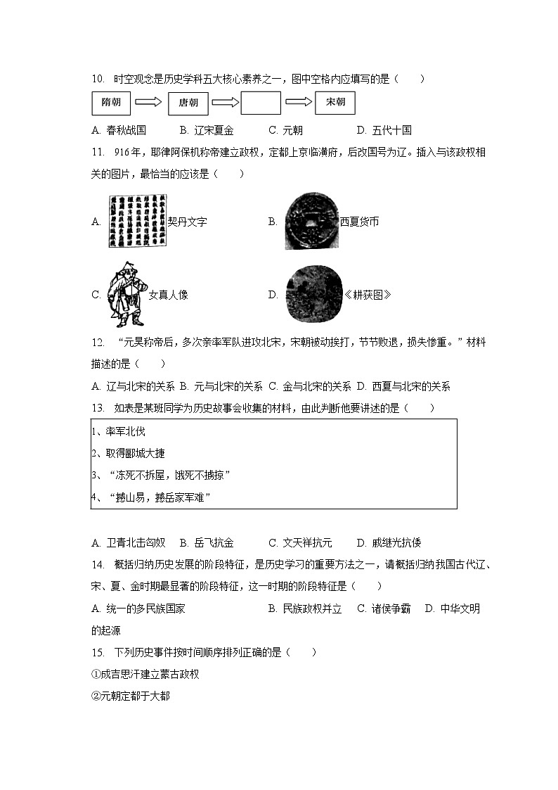 2022-2023学年辽宁省大连市金州区七年级（下）期中历史试卷（含解析）03