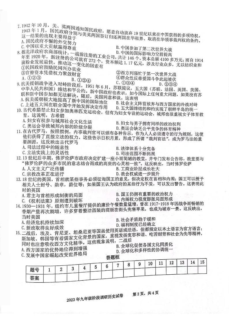 安徽合肥庐阳区2023届九年级中考二模历史试卷+答案02