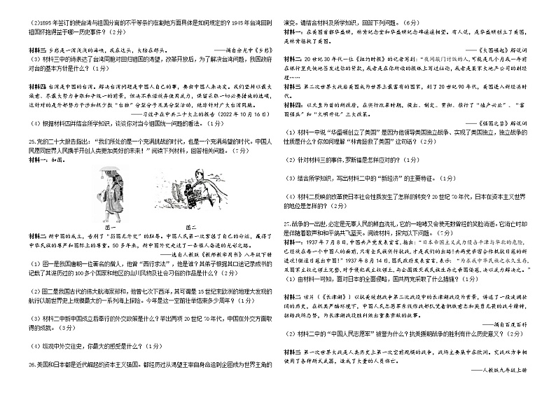 2023年黑龙江省龙东地区中考历史模拟试题（含答案）03