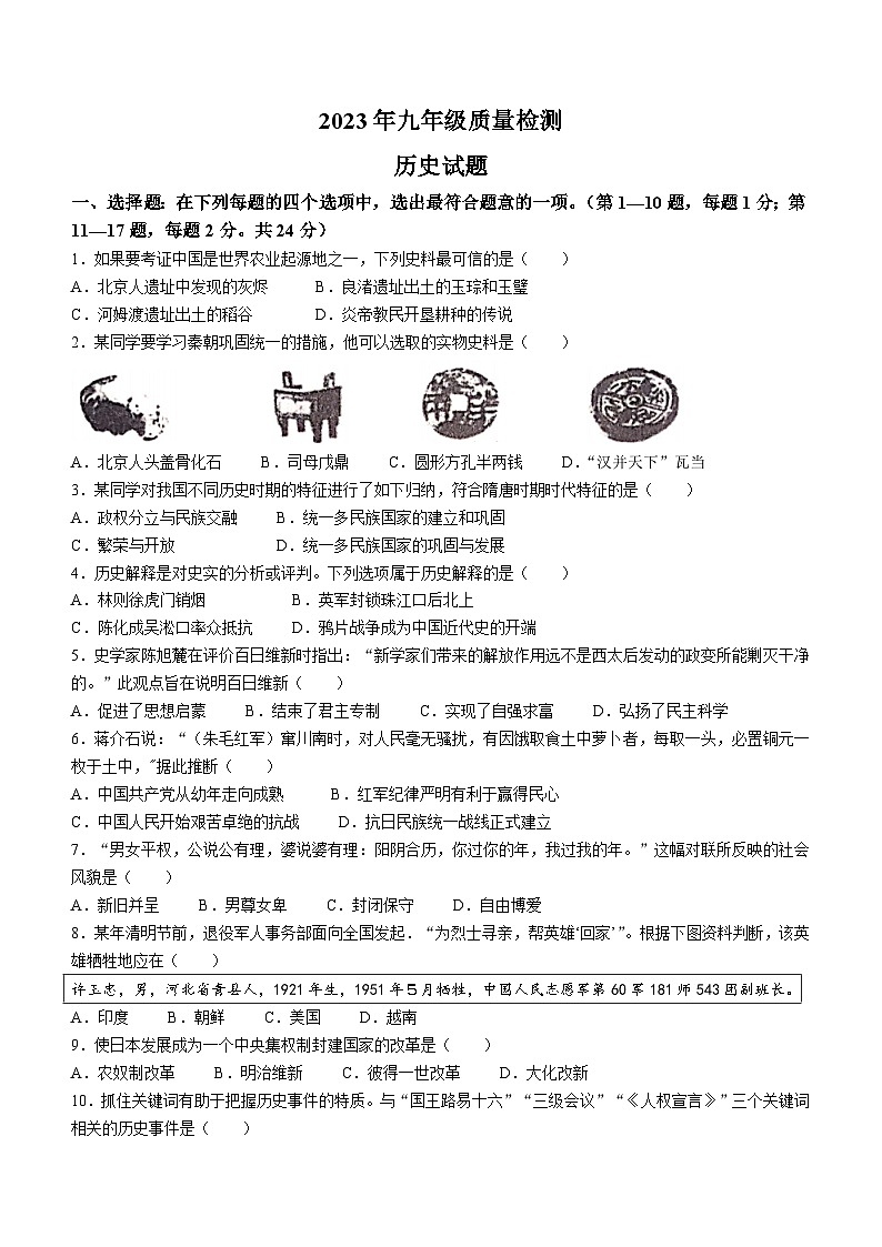 2023年江苏省连云港市海州区中考二模历史试题（含答案）01