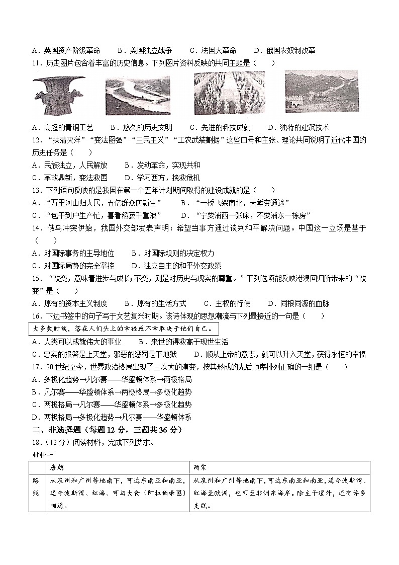2023年江苏省连云港市海州区中考二模历史试题（含答案）02