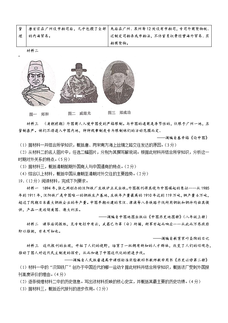 2023年江苏省连云港市海州区中考二模历史试题（含答案）03