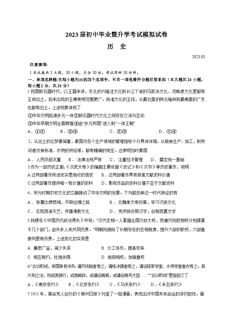 2023年江苏省苏州新区实验初级中学九年级二模历史试卷（含答案）01