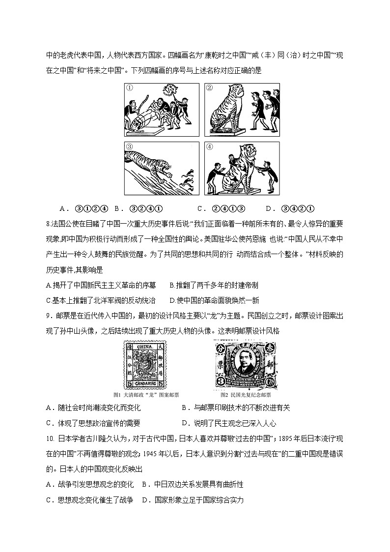 2023年江苏省苏州新区实验初级中学九年级二模历史试卷（含答案）02