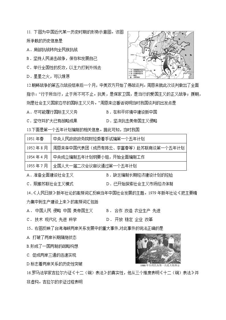 2023年江苏省苏州新区实验初级中学九年级二模历史试卷（含答案）03