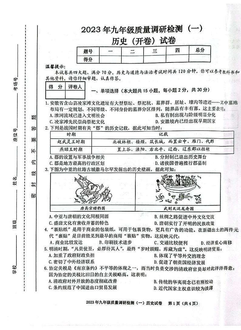 2023届安徽合肥蜀山区九年级中考一模历史试卷+答案01