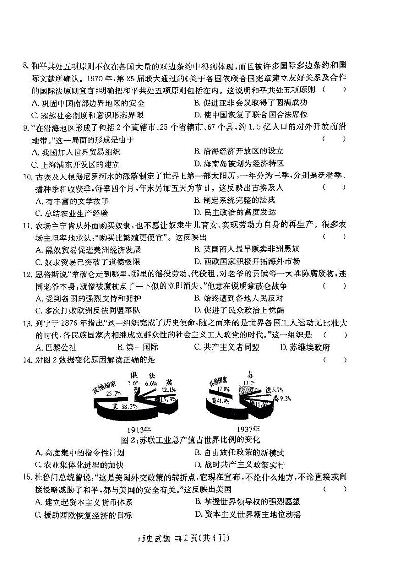 2023届安徽C20联盟九年级中考二模历史试卷+答案第2页