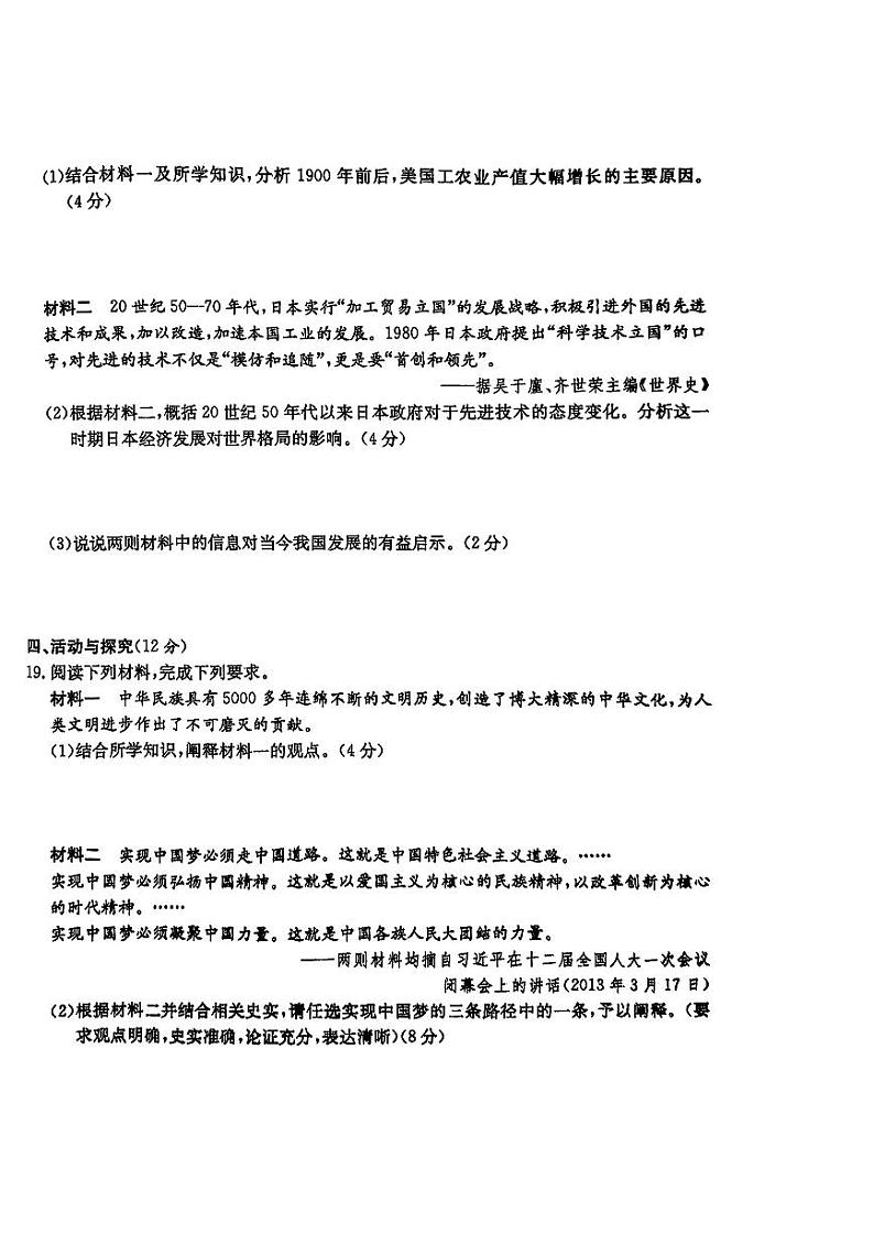 2023届安徽C20联盟九年级中考二模历史试卷+答案第3页