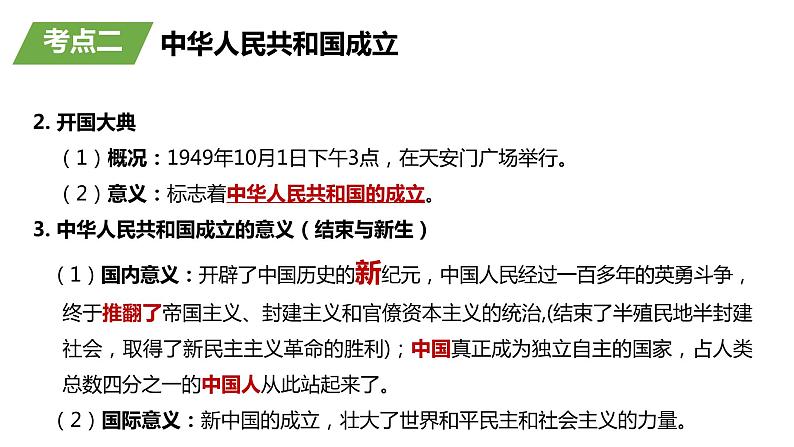 八年级下册期末复习课件01+站起来→富起来→强起来-课件05