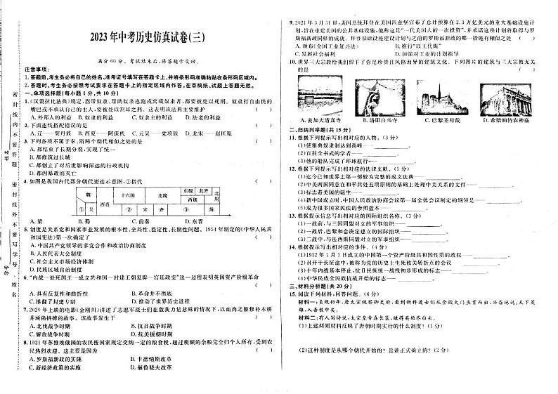 2023年吉林省白山市抚松县三校中考三模历史试题01