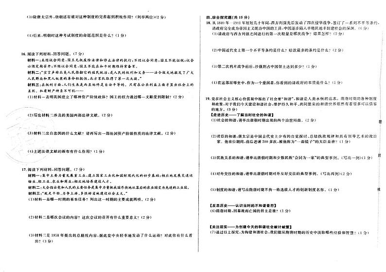 2023年吉林省白山市抚松县三校中考三模历史试题02