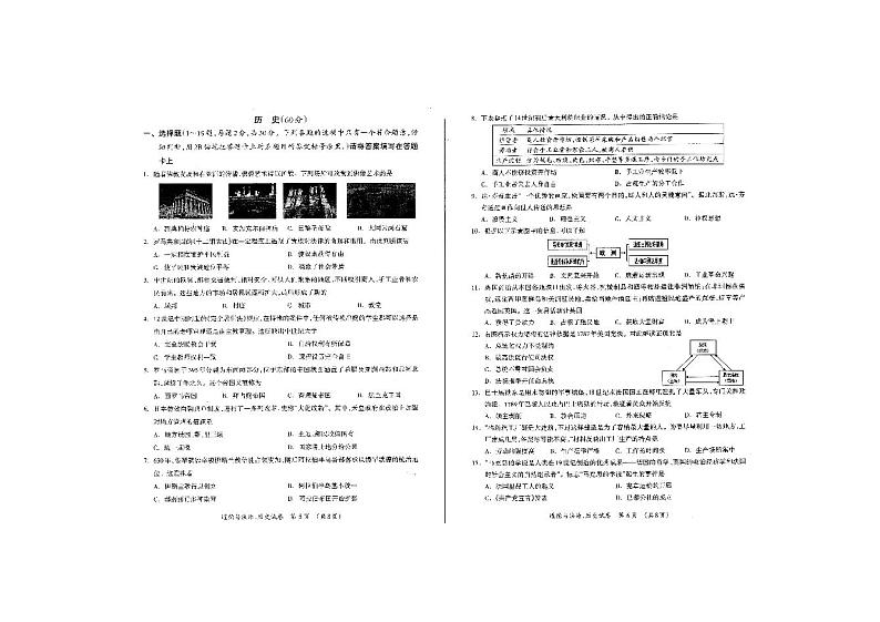桂林市2023年中考第一次适应性试卷（历史）01
