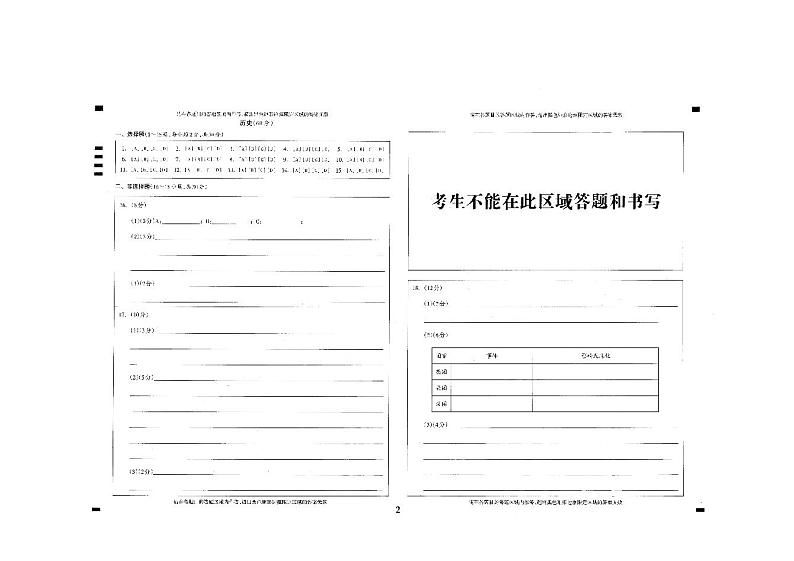 桂林市2023年中考第一次适应性试卷（历史）01