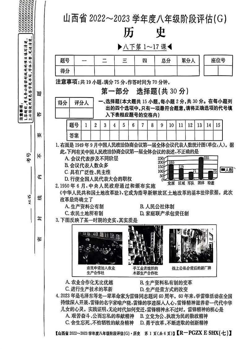 山西省2022-2023学年度八年级阶段评估(G) 历史试题及答案01
