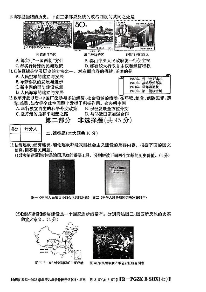 山西省2022-2023学年度八年级阶段评估(G) 历史试题及答案03
