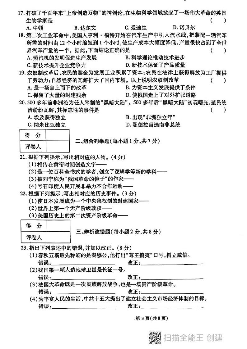 2023年黑龙江省鸡西市虎林市青山学校中考三模历史试题03