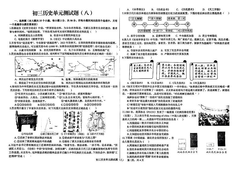 2023年山东省日照市中考第三次模拟考试历史试卷第1页