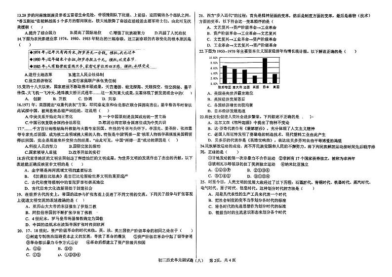 2023年山东省日照市中考第三次模拟考试历史试卷第2页
