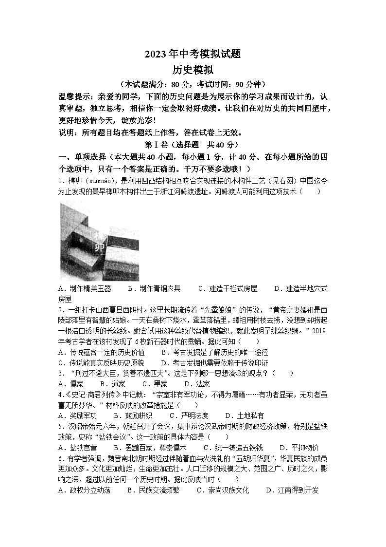 2023年山东省青岛莱西市中考二模历史试题第1页