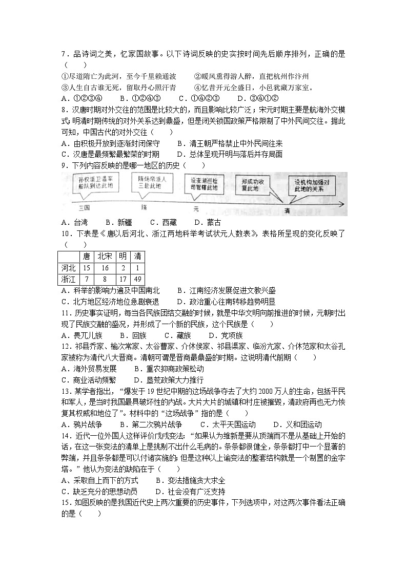 2023年山东省青岛莱西市中考二模历史试题第2页