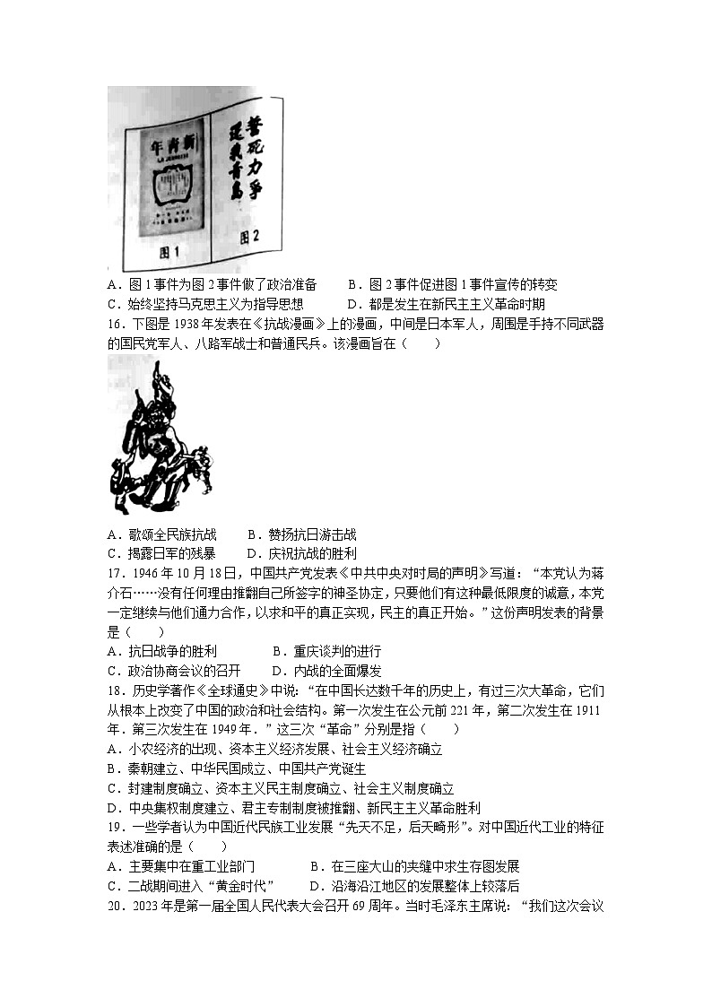 2023年山东省青岛莱西市中考二模历史试题第3页