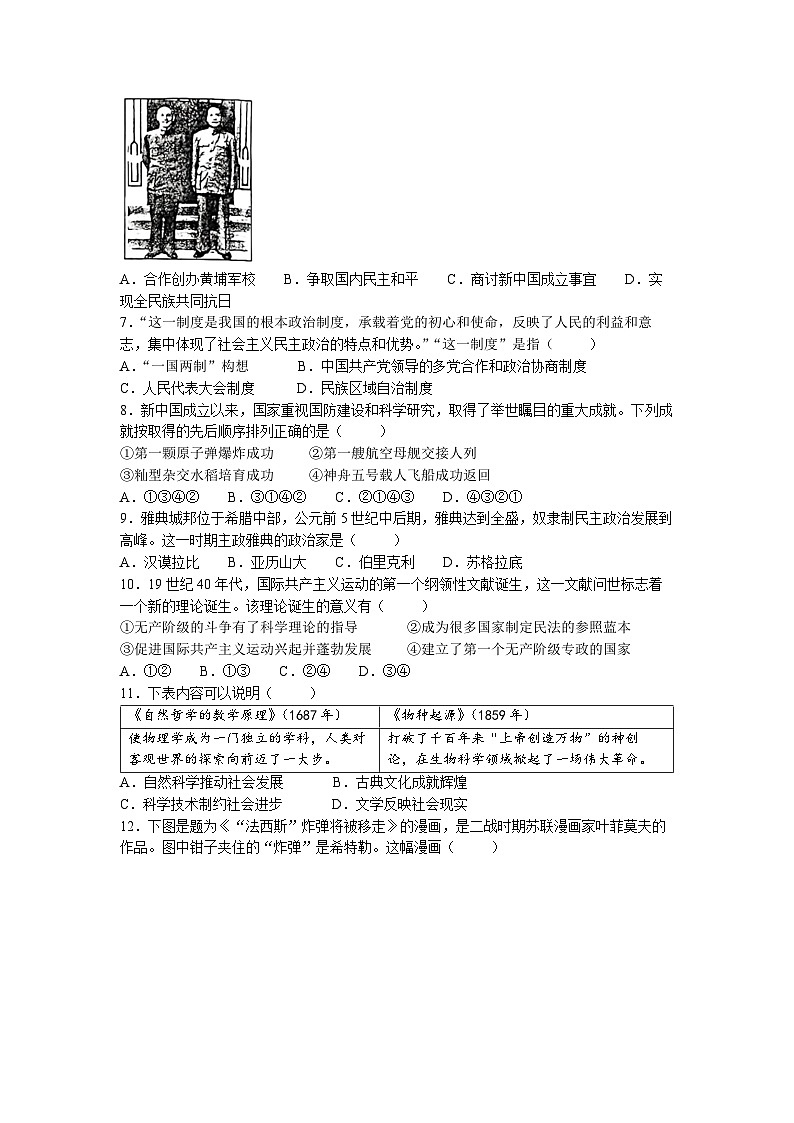 2023年陕西省榆林市中考二模历史试题02