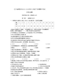 辽宁省朝阳市2020-2021学年八年级下学期期中考试历史试题