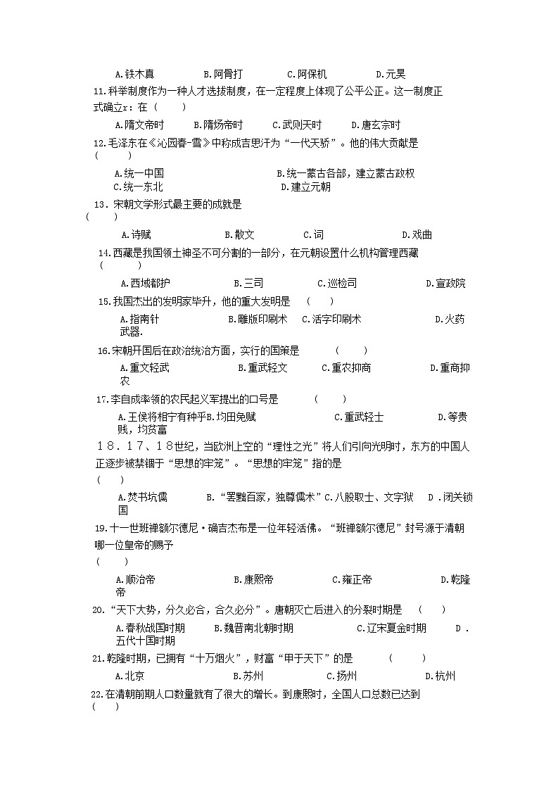辽宁省朝阳市朝阳县2020-2021学年七年级下学期期末考试历史试题第2页
