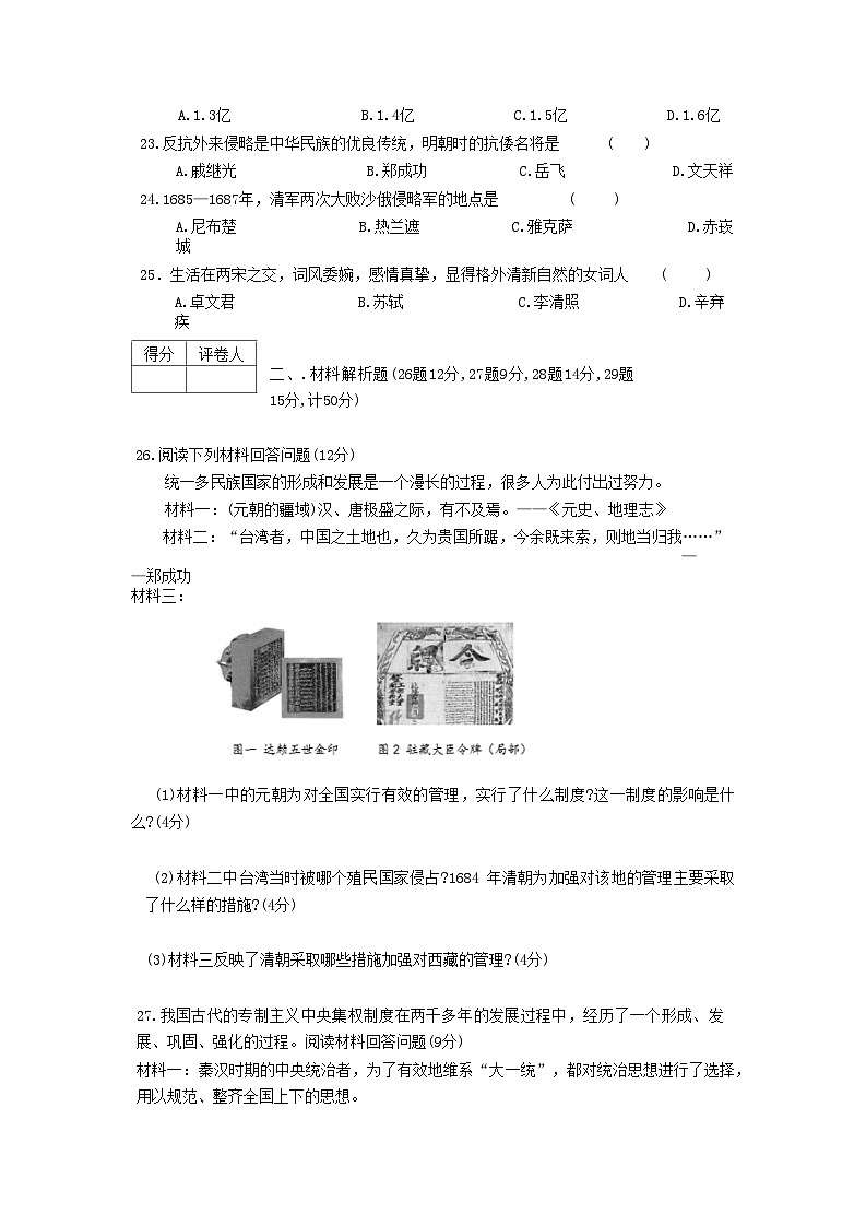 辽宁省朝阳市朝阳县2020-2021学年七年级下学期期末考试历史试题第3页