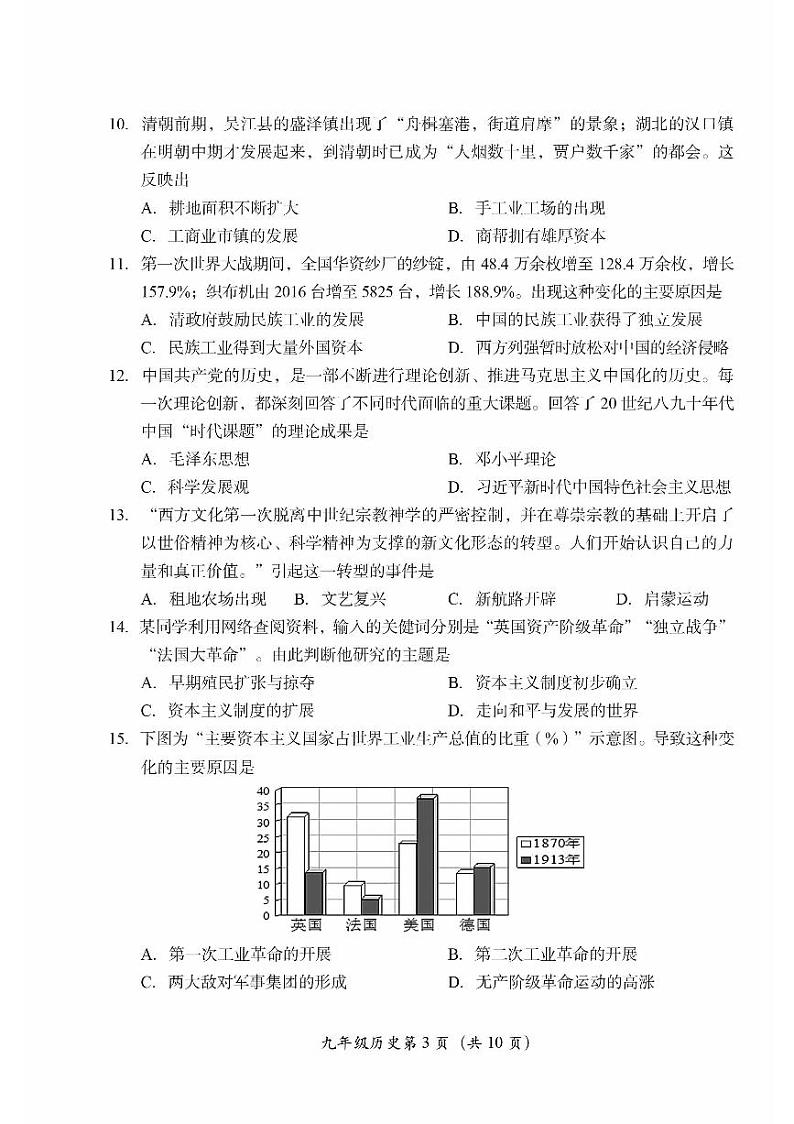 2023年北京市房山区中考二模历史试卷03