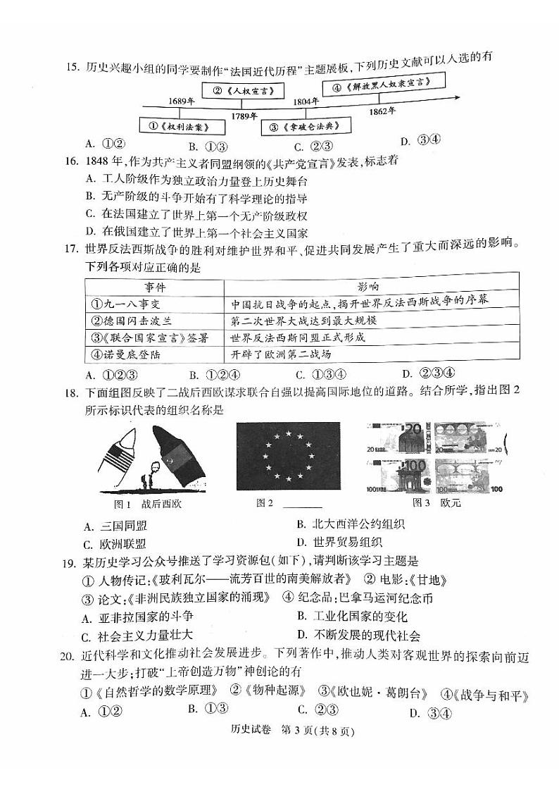 2023年北京市顺义区中考二模历史试题第3页