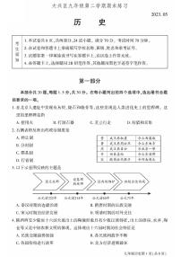 2023年北京市大兴区初三二模历史试卷