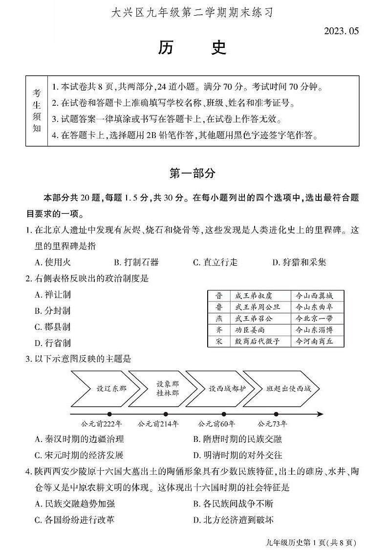 2023年北京市大兴区初三二模历史试卷01